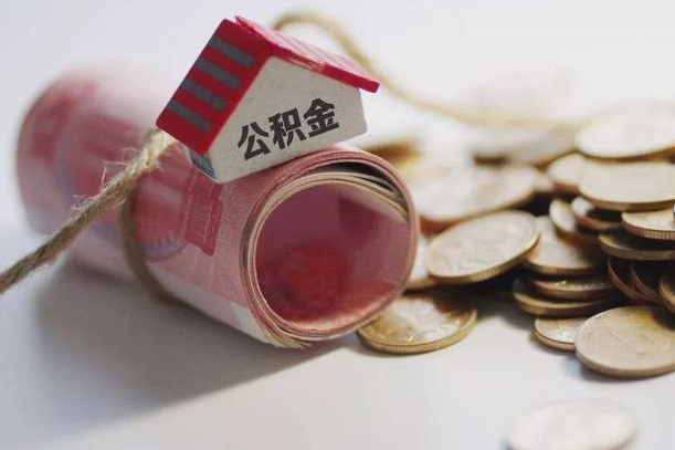 瓦房店提取住房公积金的流程（提取公积金步骤）